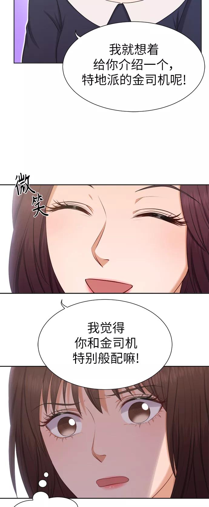 《急招新娘》第10话 第6页