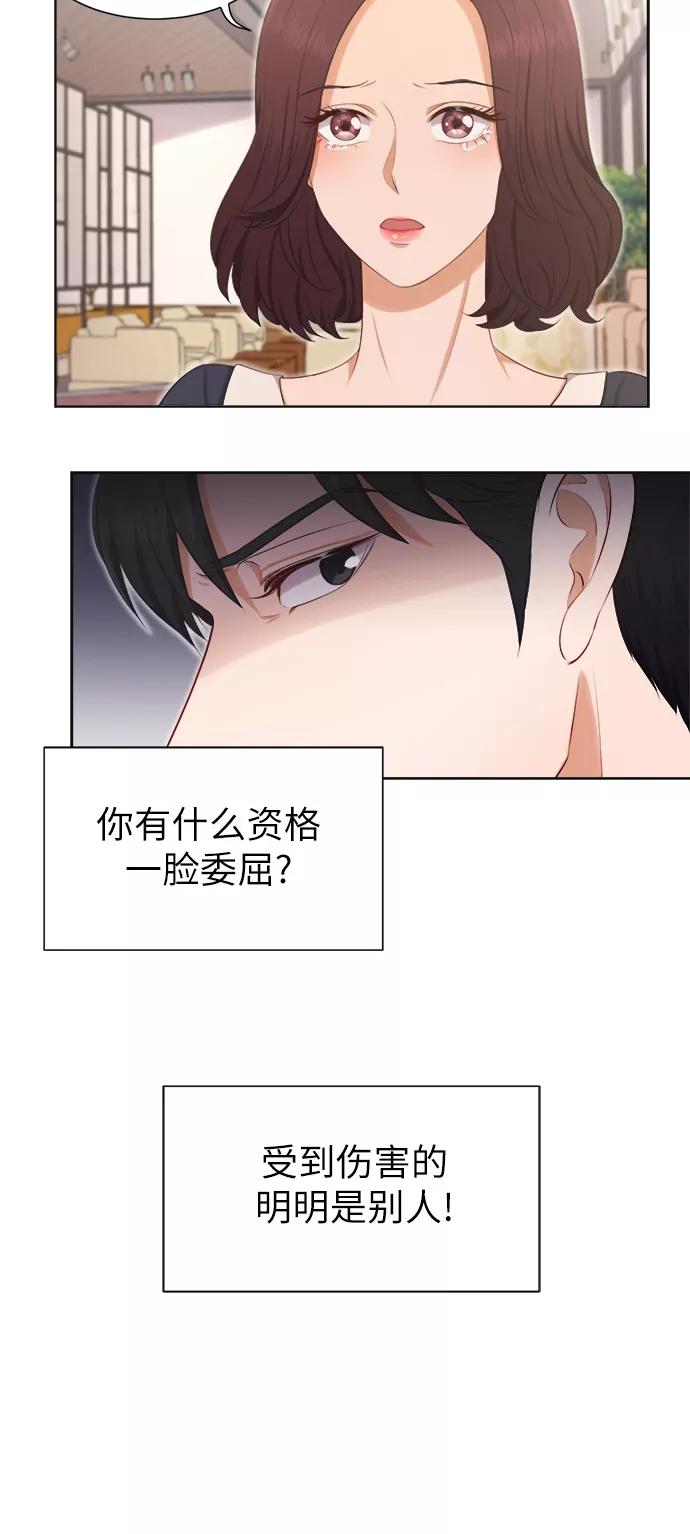 《急招新娘》第10话 第33页