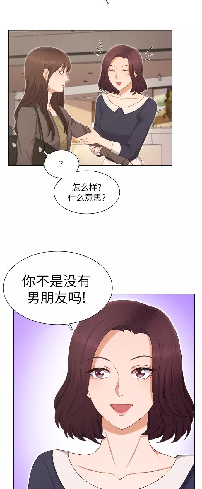 《急招新娘》第10话 第5页