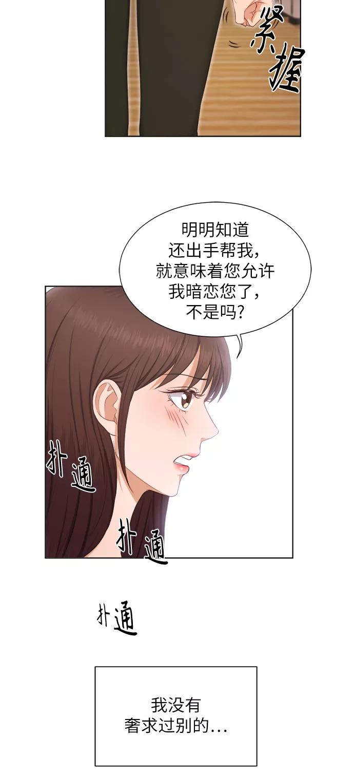 《急招新娘》第10话 第17页