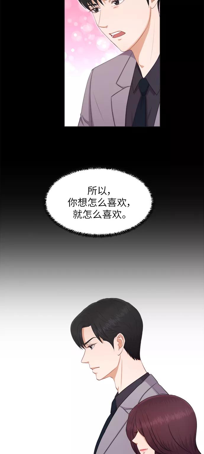 《急招新娘》第10话 第27页