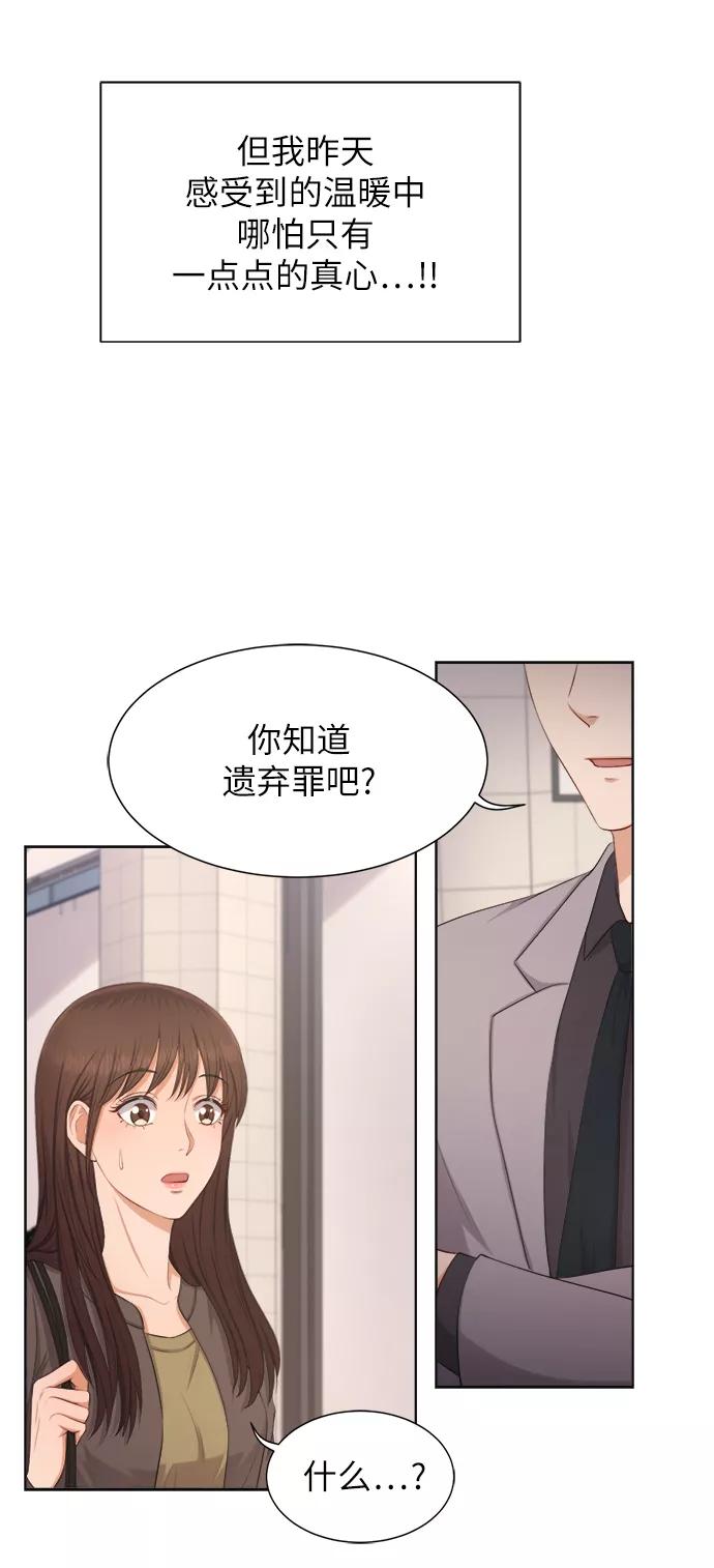 《急招新娘》第10话 第18页