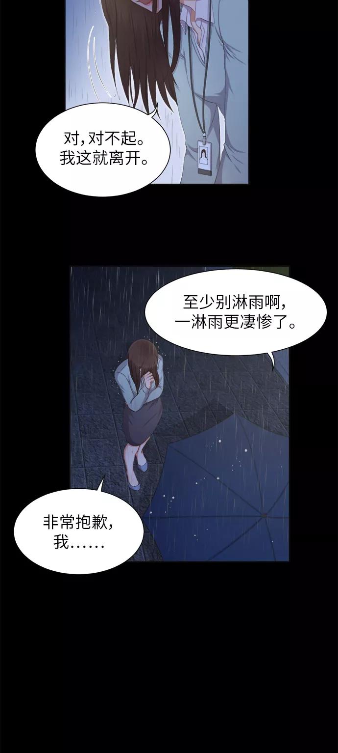 《急招新娘》第11话 第11页