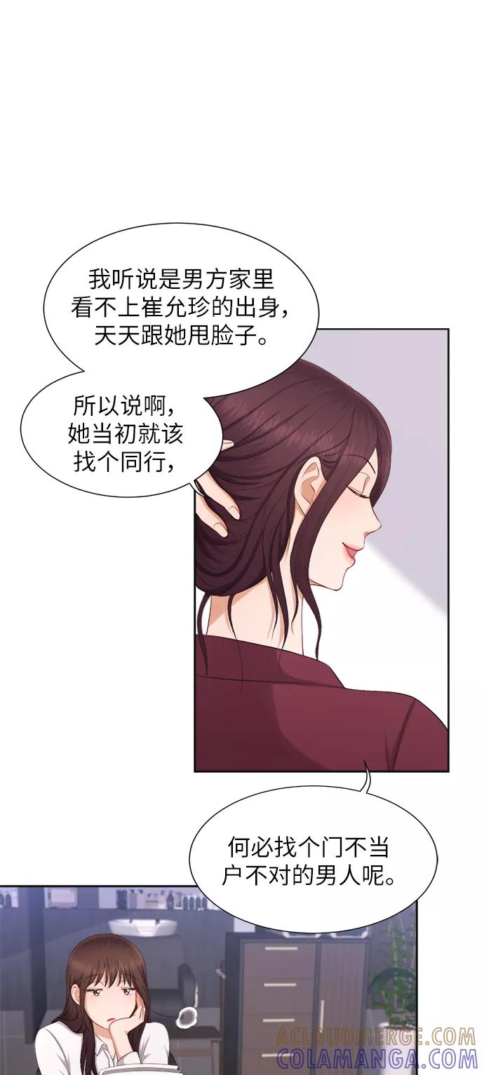 《急招新娘》第11话 第22页