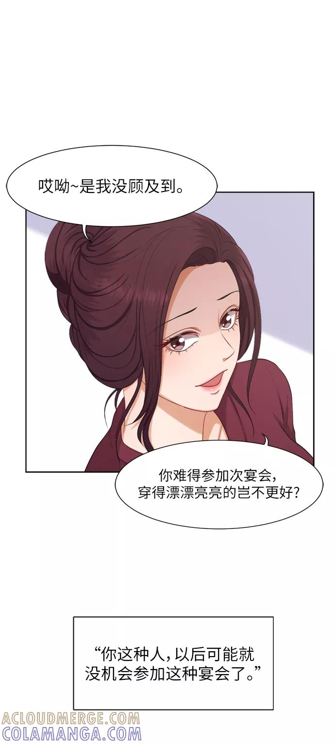《急招新娘》第11话 第25页