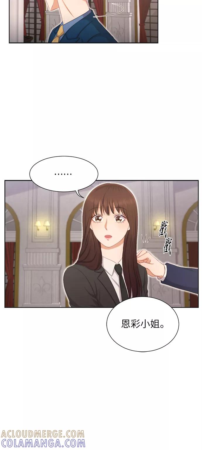 《急招新娘》第11话 第37页