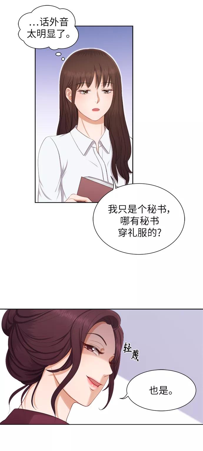 《急招新娘》第11话 第26页
