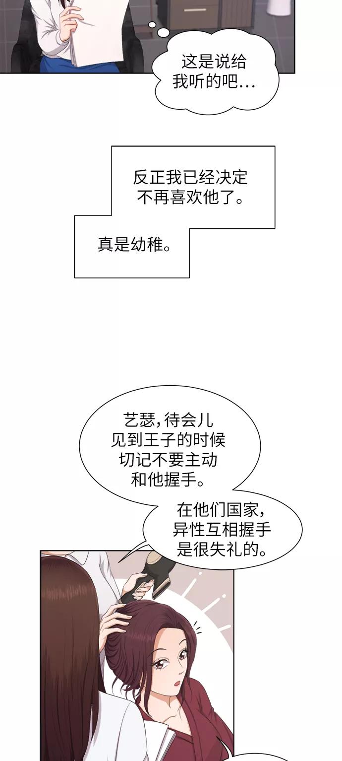 《急招新娘》第11话 第23页
