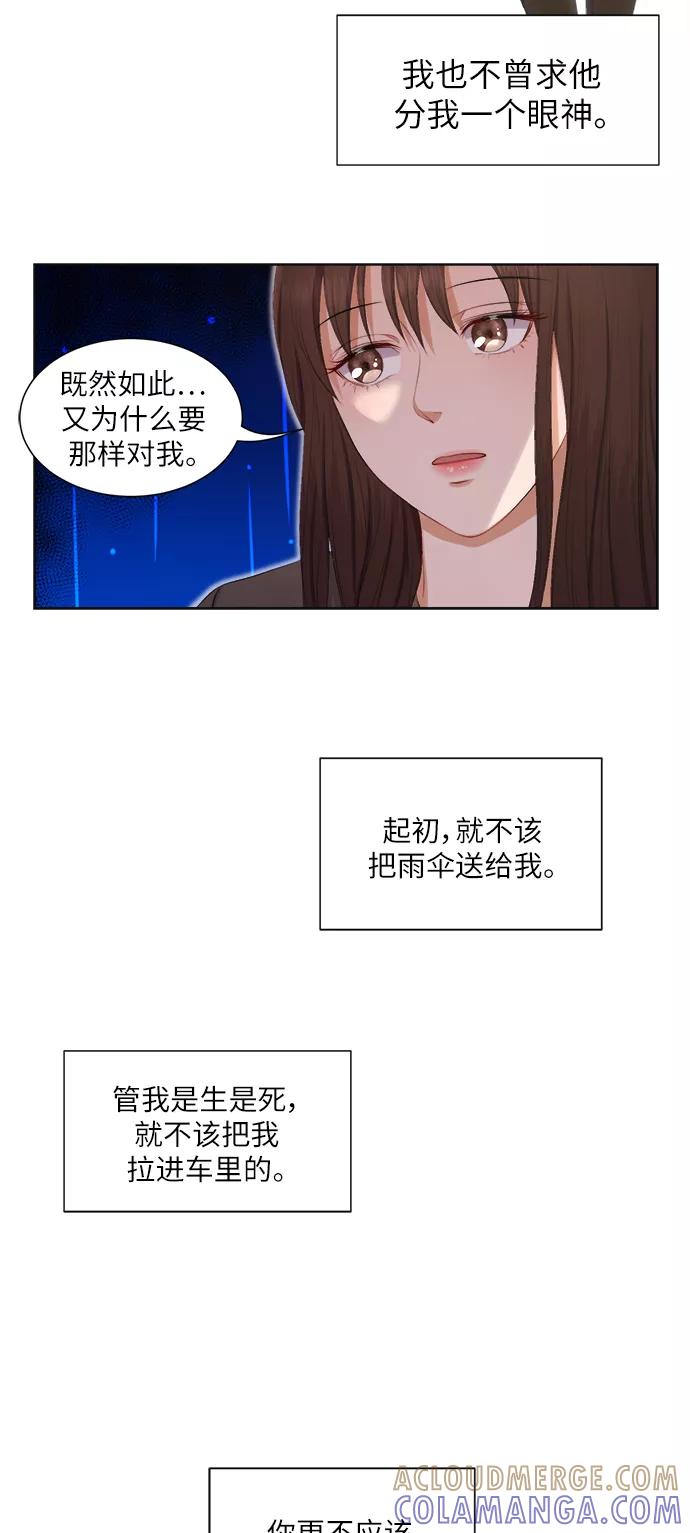 《急招新娘》第11话 第16页