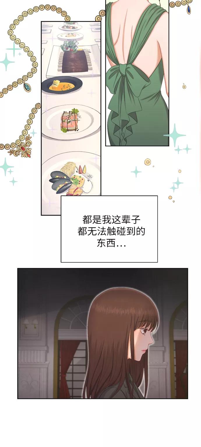 《急招新娘》第11话 第35页