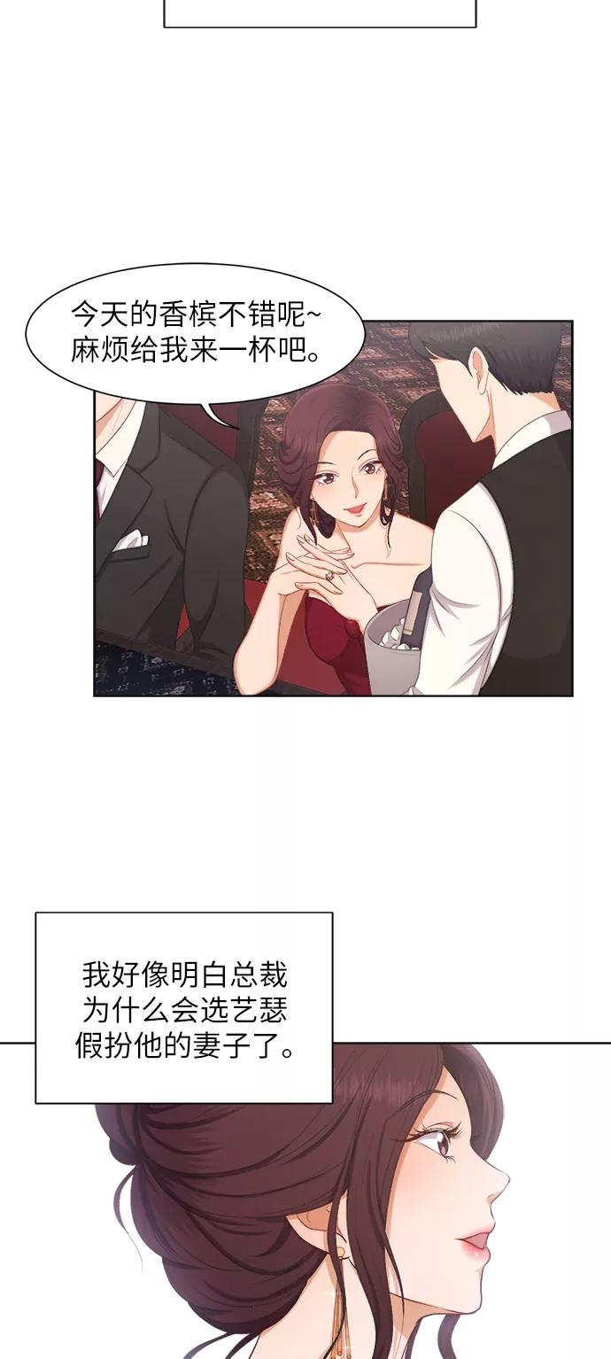 《急招新娘》第11话 第33页