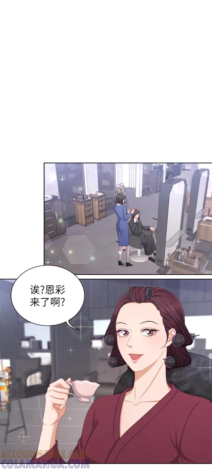 《急招新娘》第11话 第19页