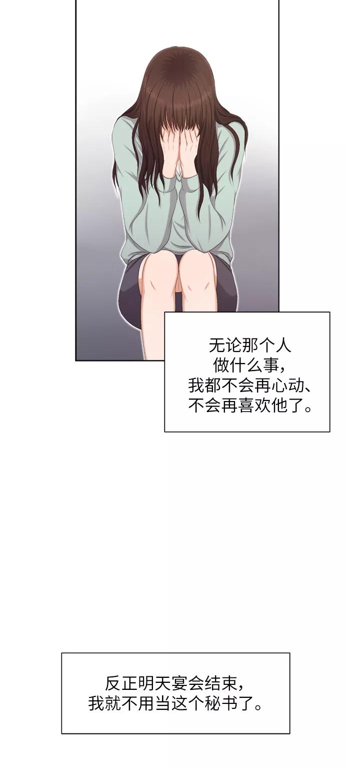 《急招新娘》第11话 第18页