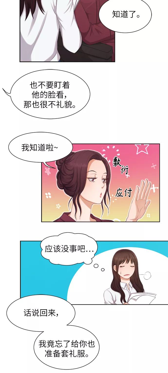 《急招新娘》第11话 第24页