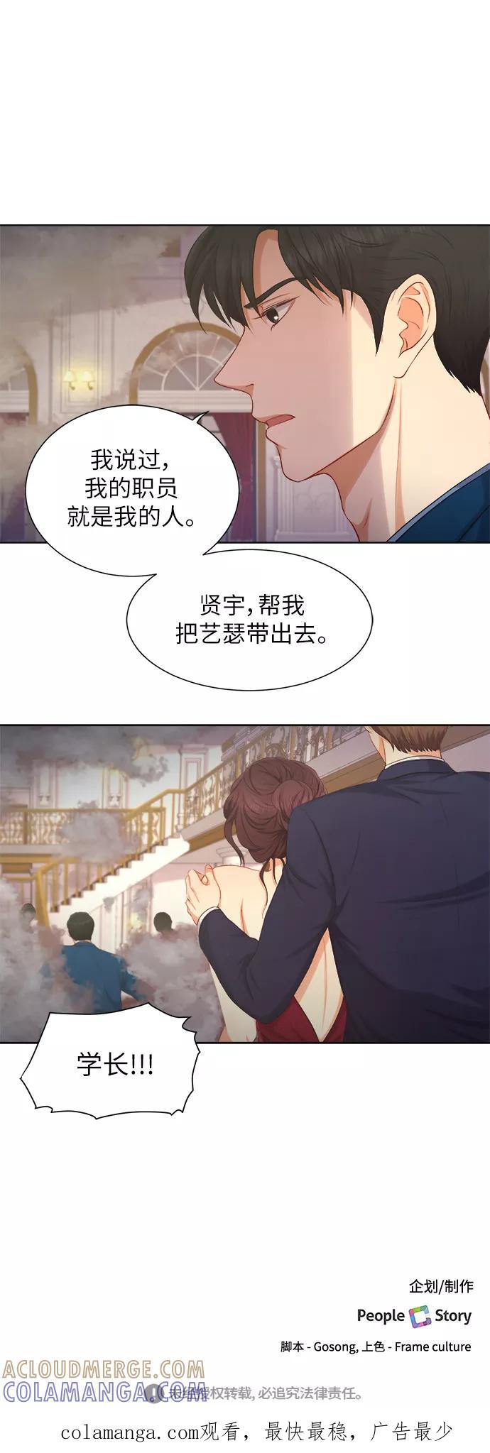 《急招新娘》第11话 第49页