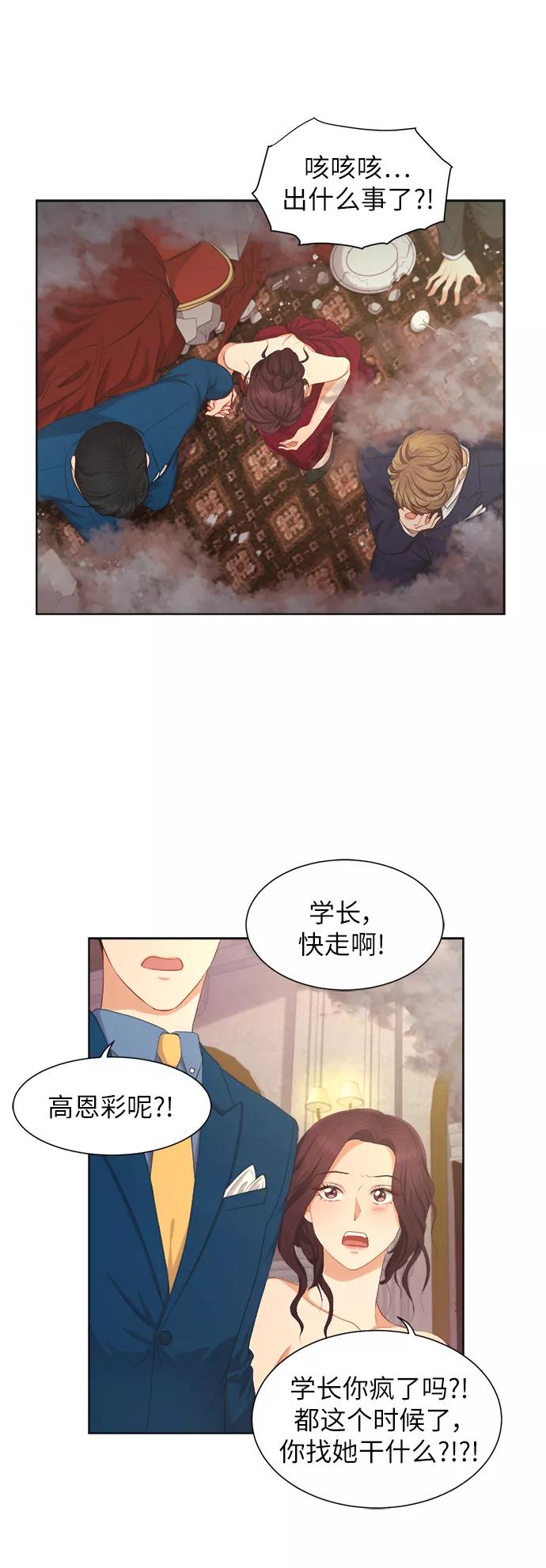 《急招新娘》第11话 第48页