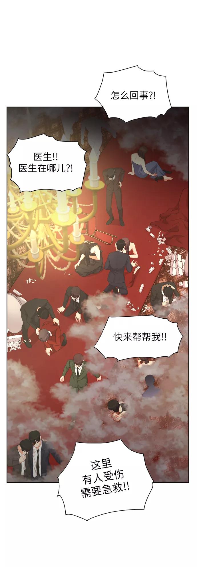 《急招新娘》第11话 第47页