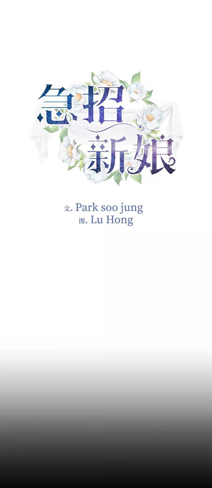 《急招新娘》第11话 第2页