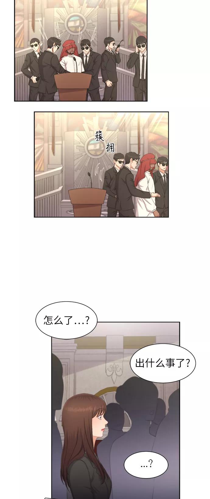 《急招新娘》第11话 第45页