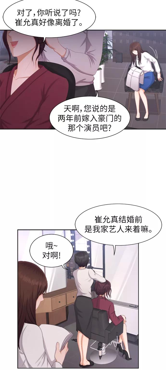《急招新娘》第11话 第21页