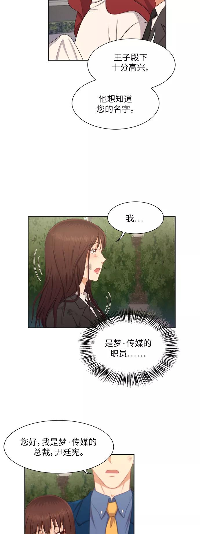 《急招新娘》第12话 第22页