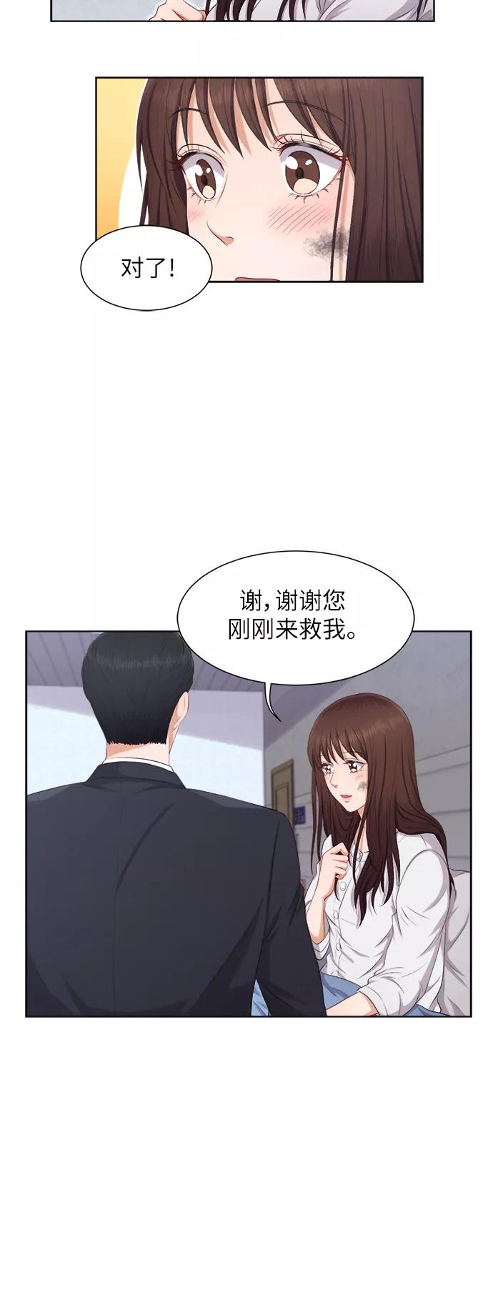 《急招新娘》第12话 第30页