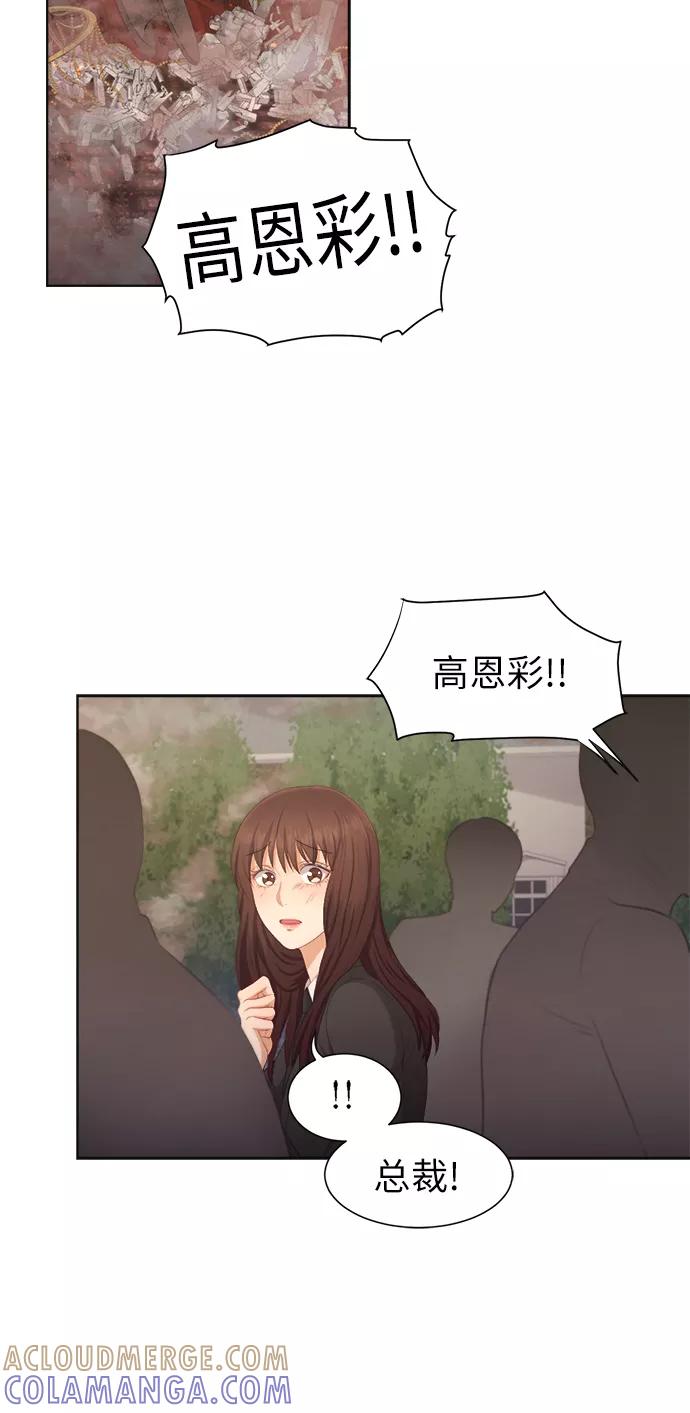 《急招新娘》第12话 第5页