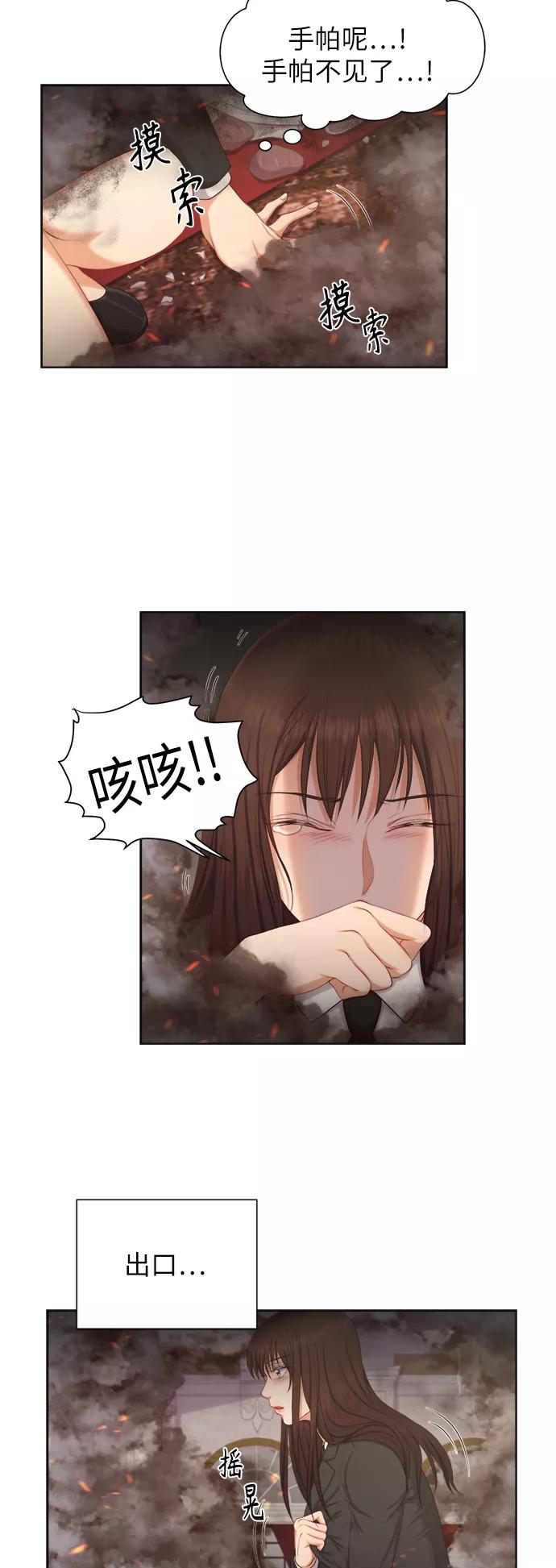《急招新娘》第12话 第14页
