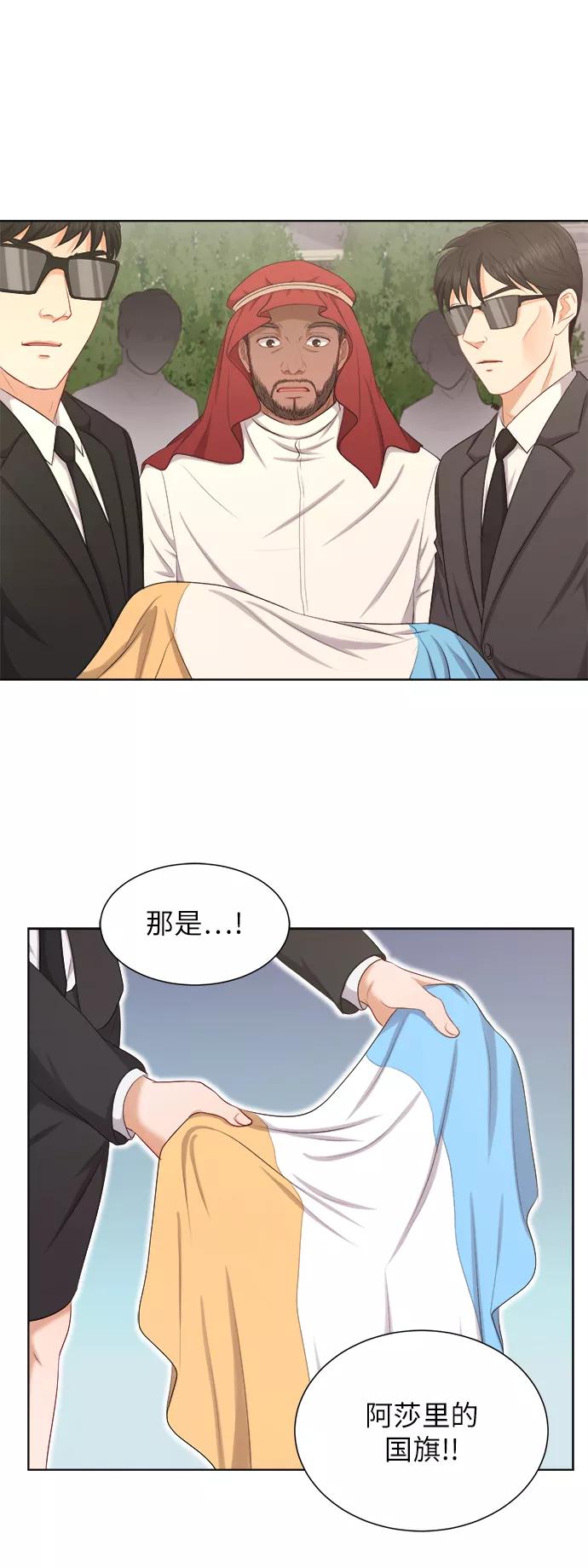 《急招新娘》第12话 第20页