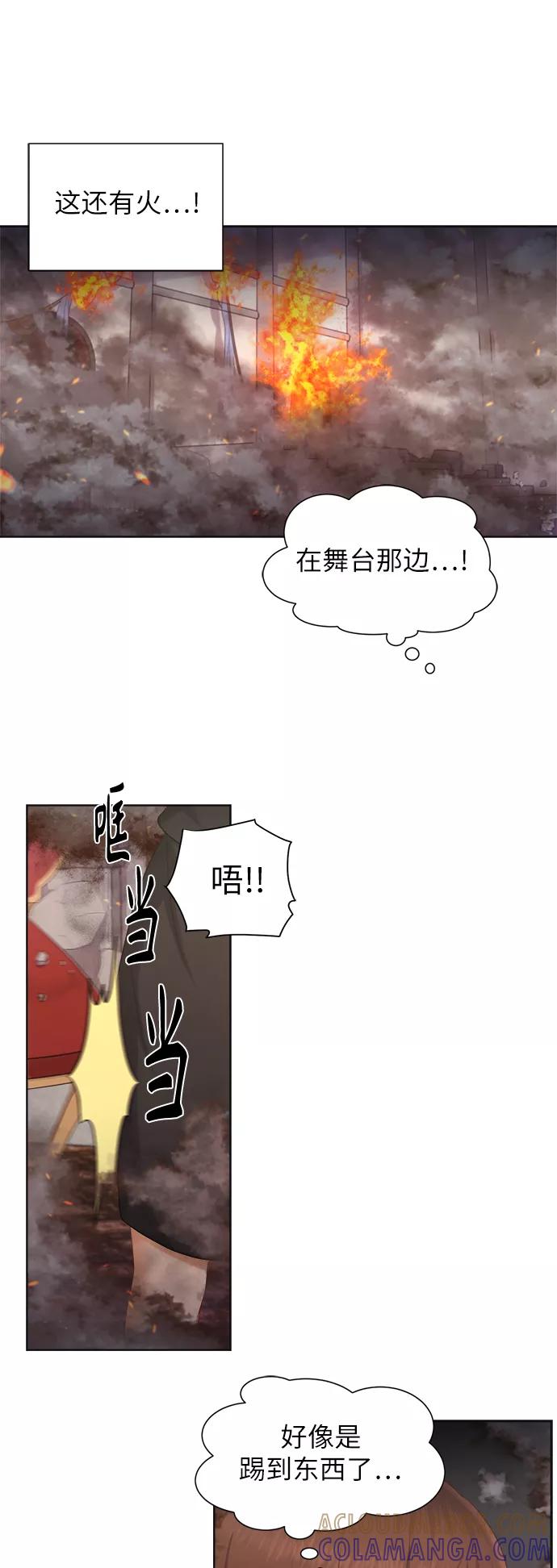 《急招新娘》第12话 第11页