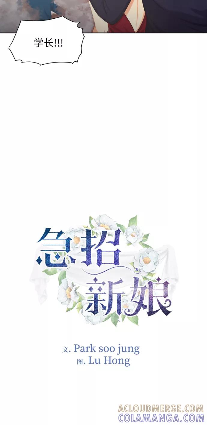 《急招新娘》第12话 第3页
