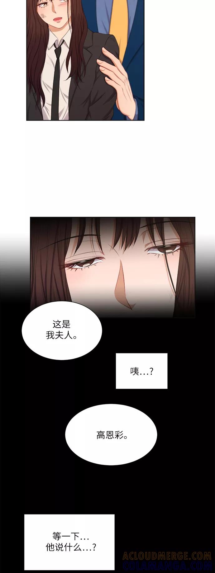 《急招新娘》第12话 第23页