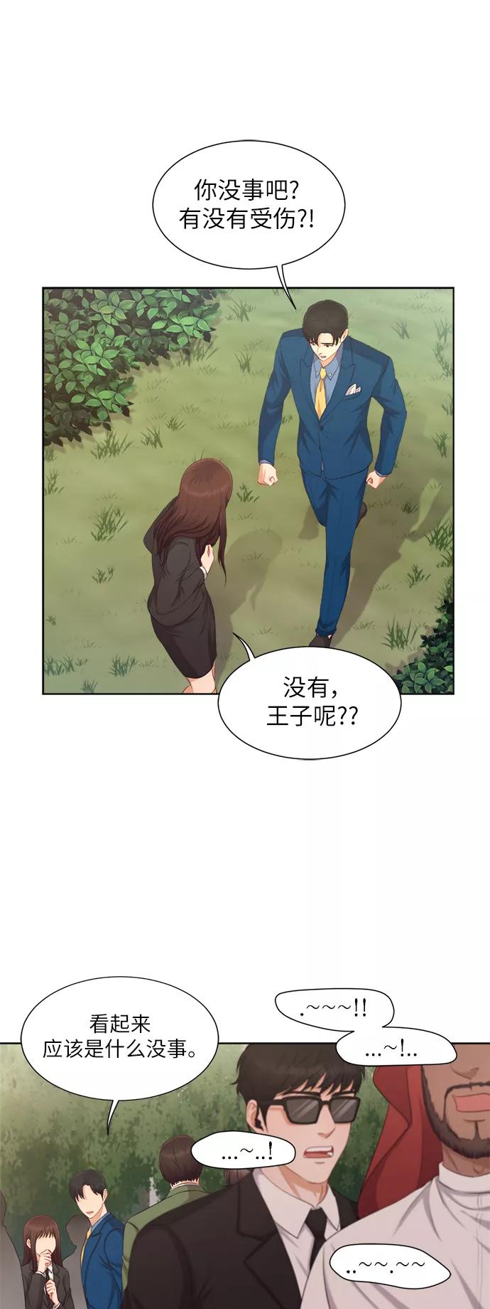 《急招新娘》第12话 第6页
