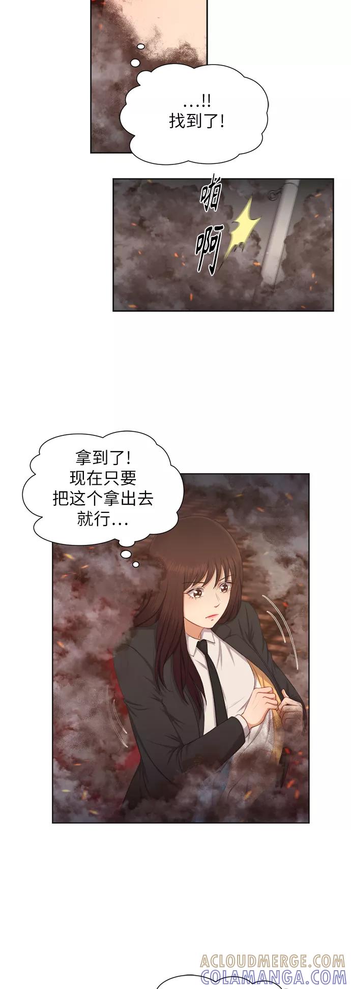 《急招新娘》第12话 第13页