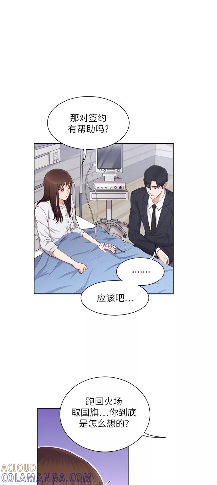 《急招新娘》第12话 第33页