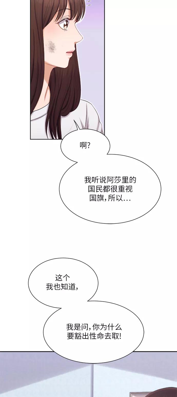 《急招新娘》第12话 第34页