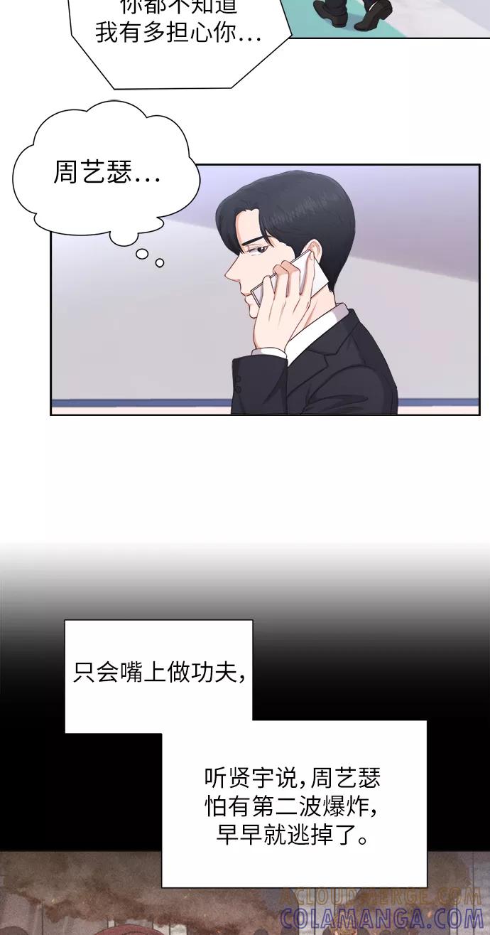 《急招新娘》第13话 第52页