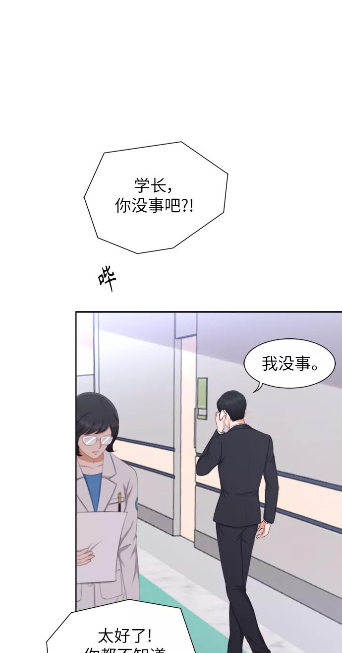 《急招新娘》第13话 第51页