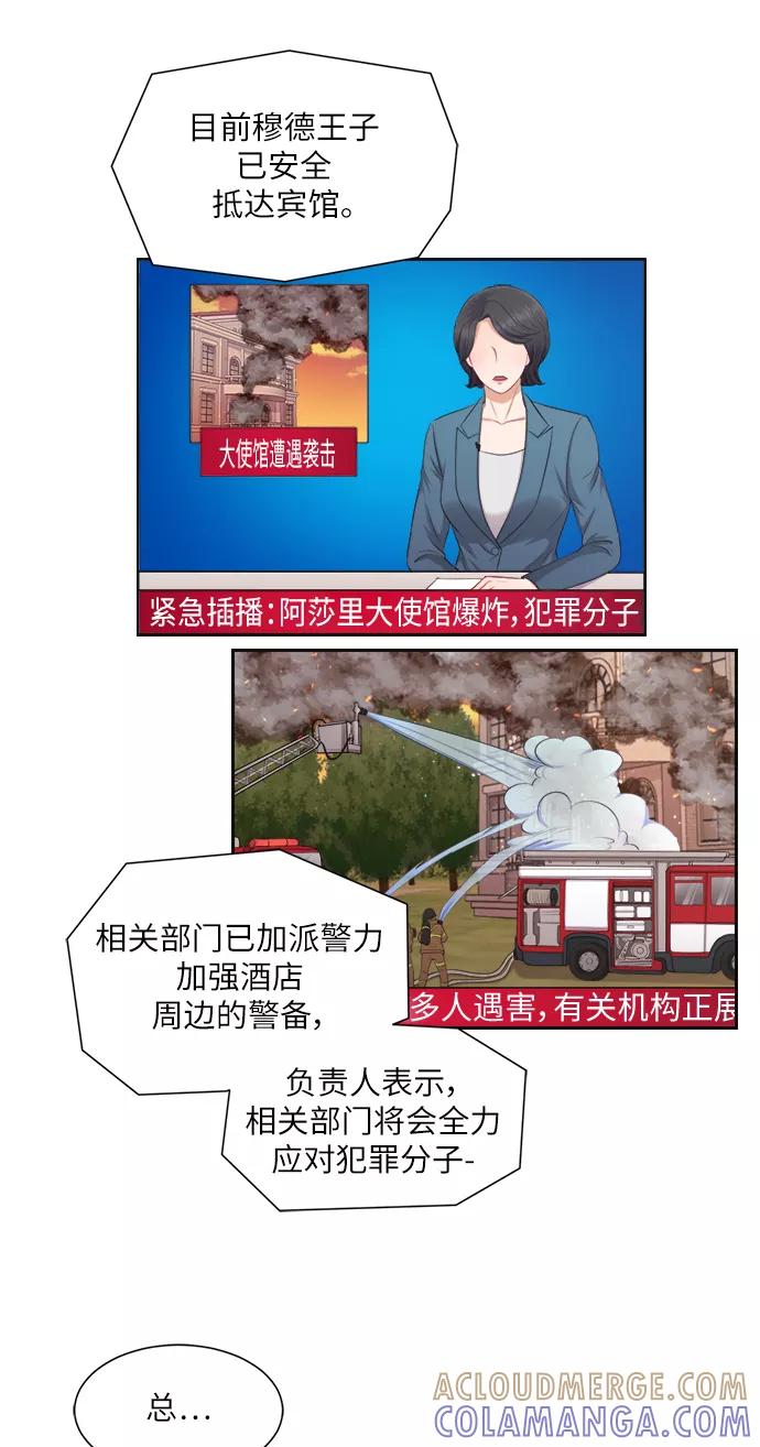 《急招新娘》第13话 第16页