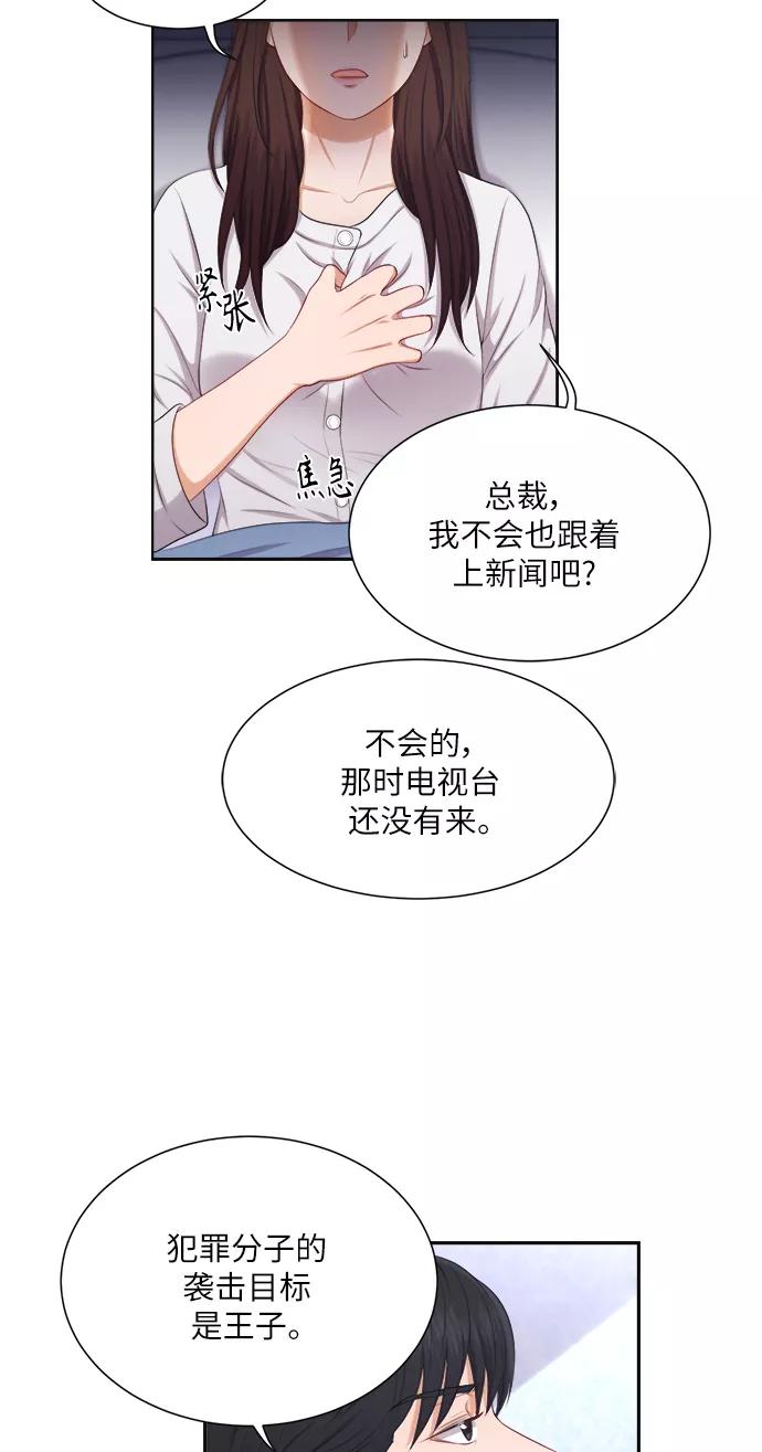 《急招新娘》第13话 第17页