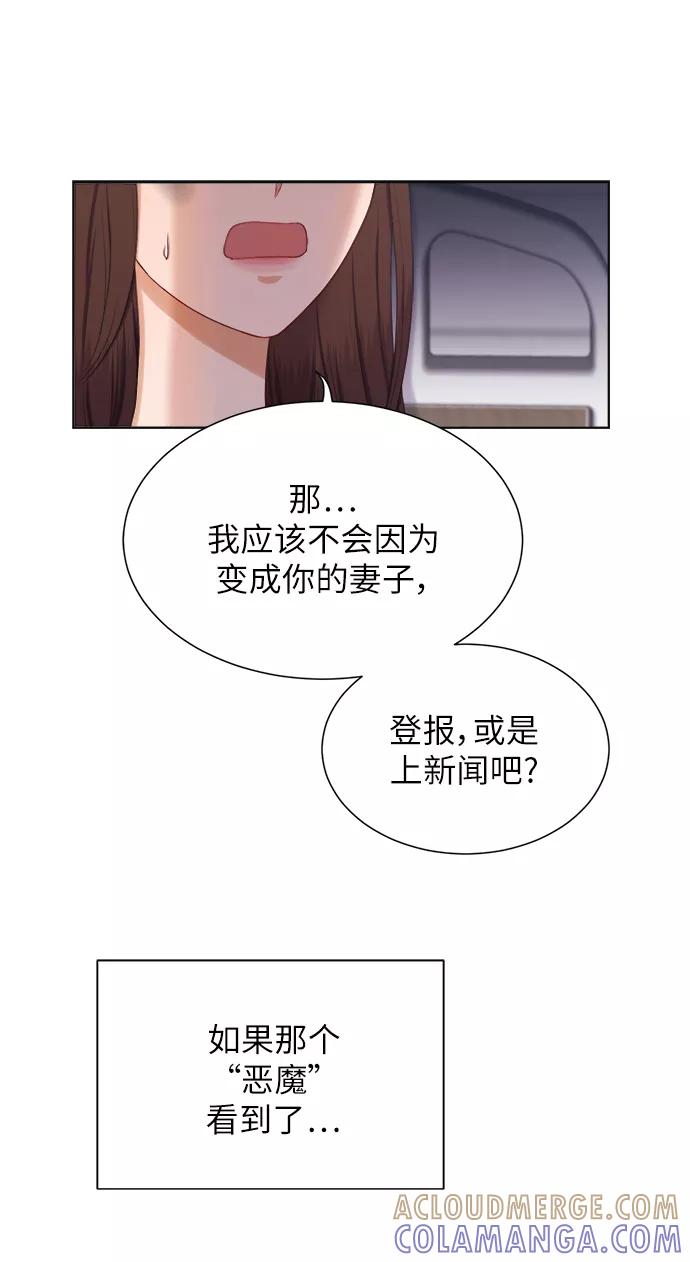 《急招新娘》第13话 第43页