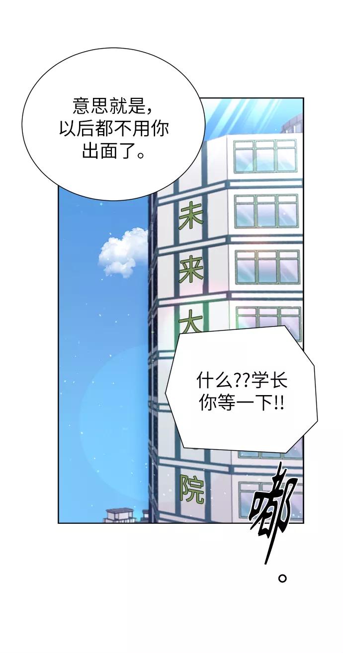 《急招新娘》第13话 第54页