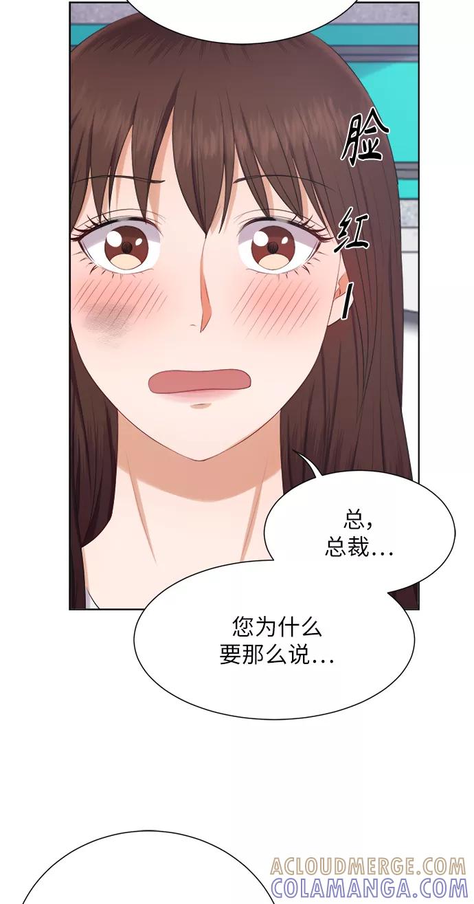 《急招新娘》第13话 第31页