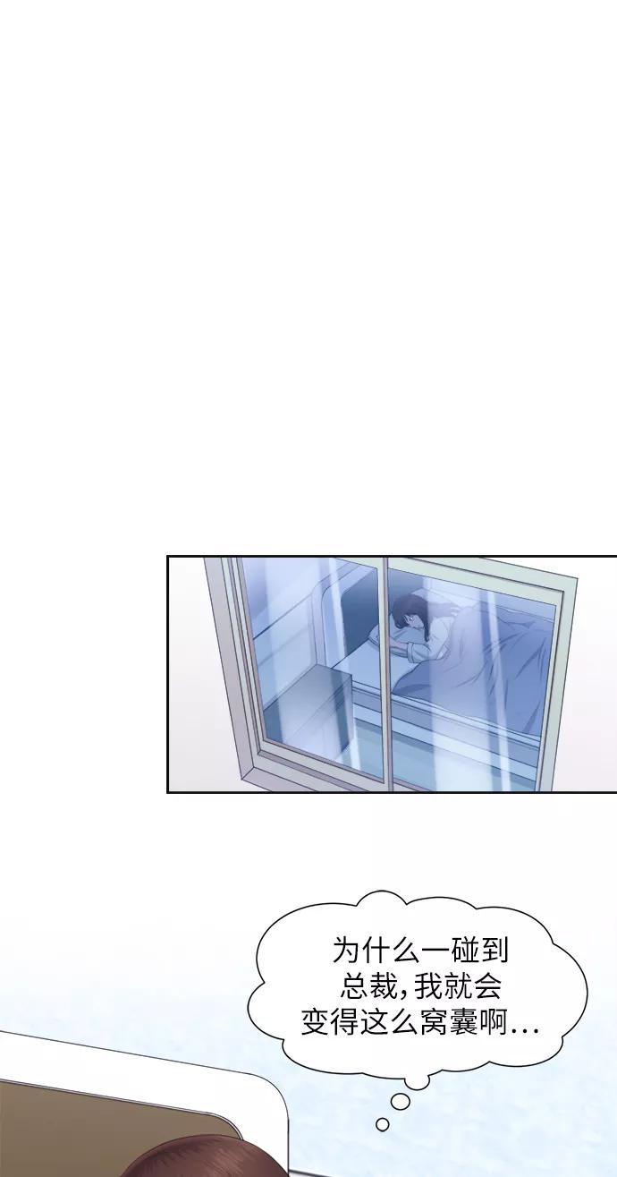 《急招新娘》第13话 第56页