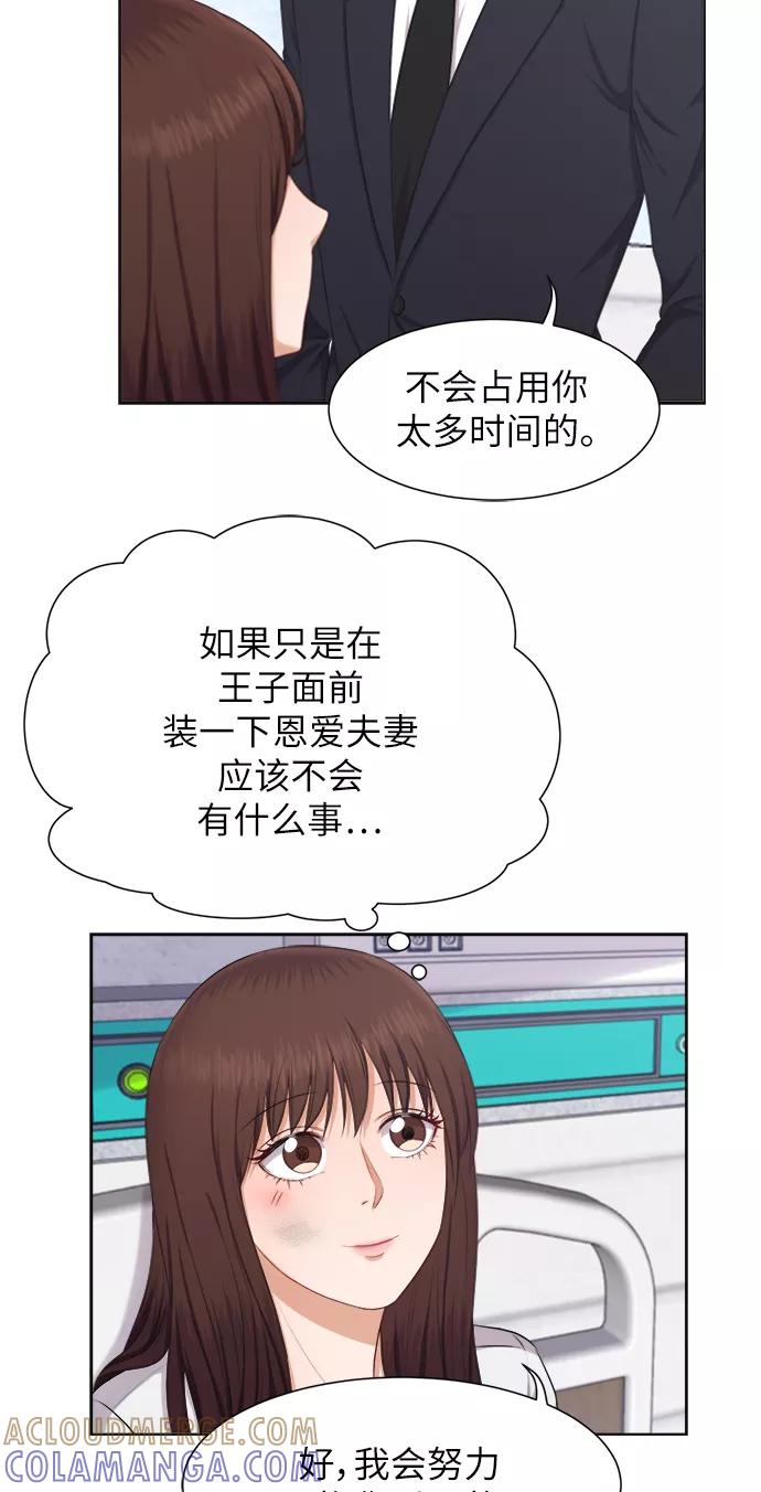 《急招新娘》第13话 第46页