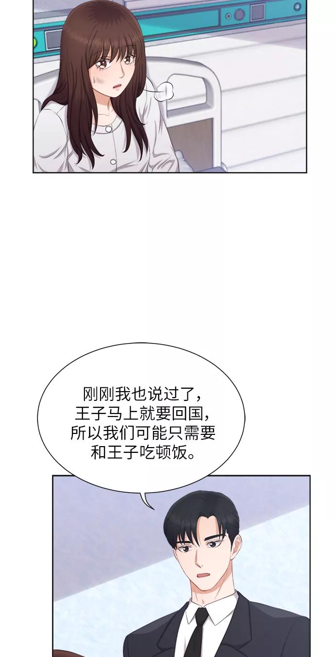 《急招新娘》第13话 第45页