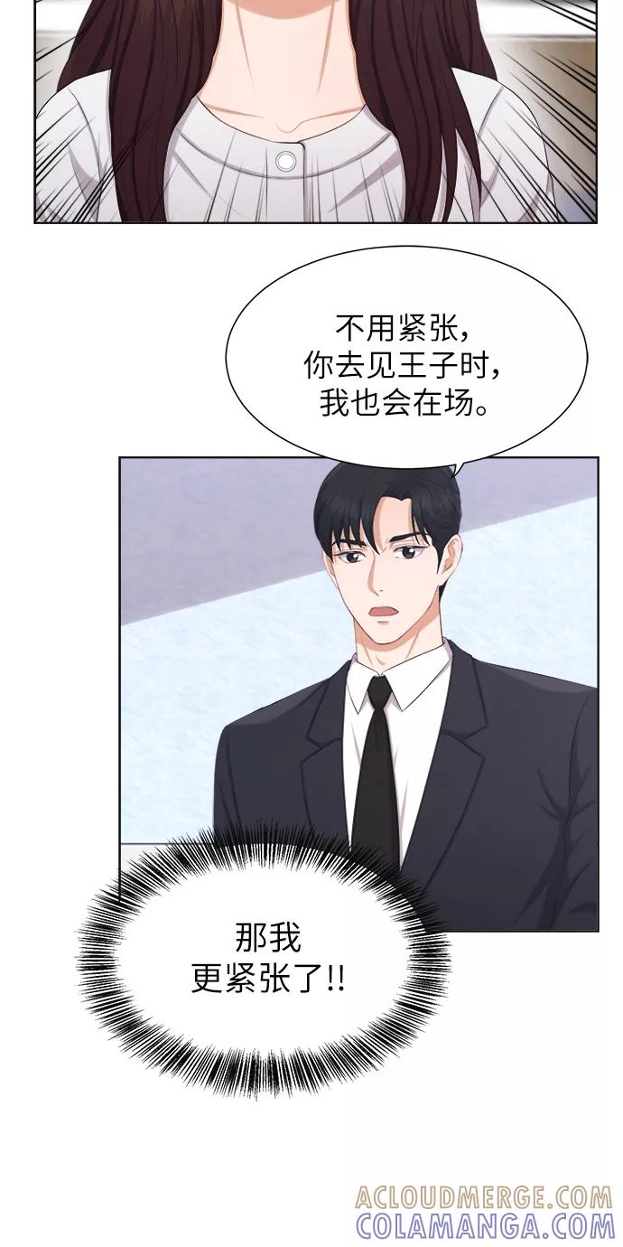 《急招新娘》第13话 第25页