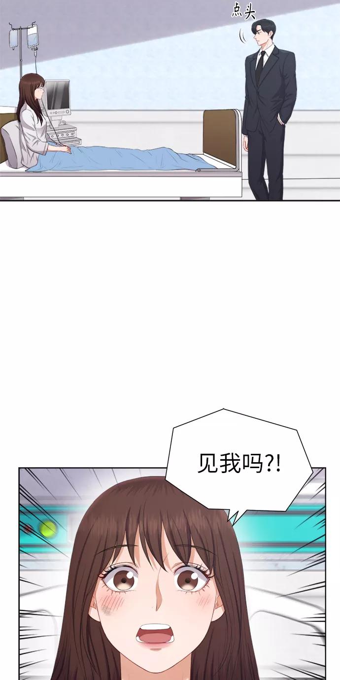 《急招新娘》第13话 第24页