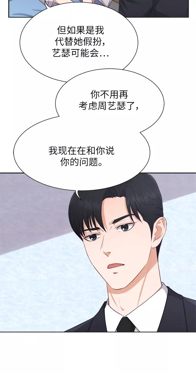 《急招新娘》第13话 第36页