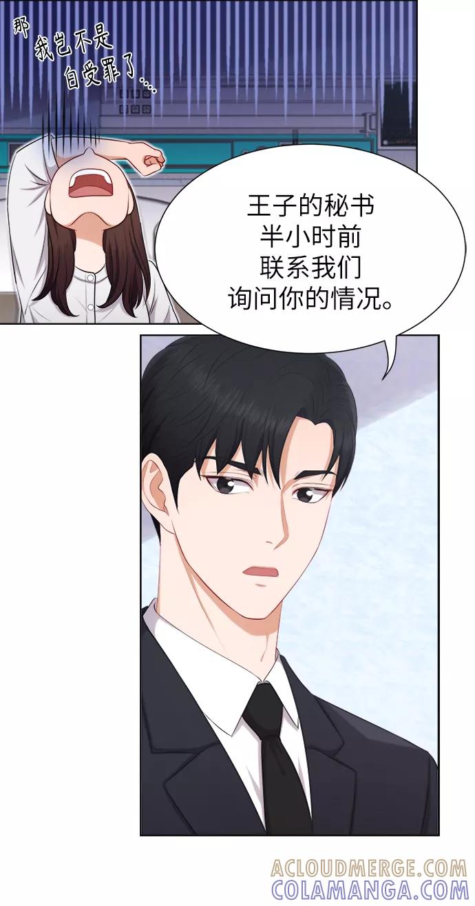 《急招新娘》第13话 第22页